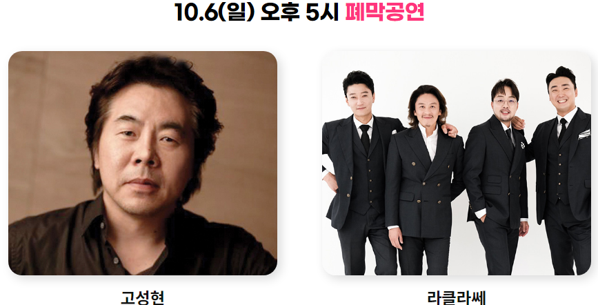 제12회 완주와일드&로컬푸드축제 출연가수