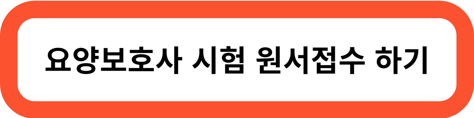 요양보호사 자격증