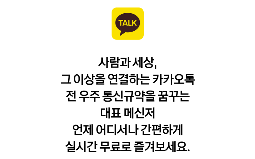 카카오톡