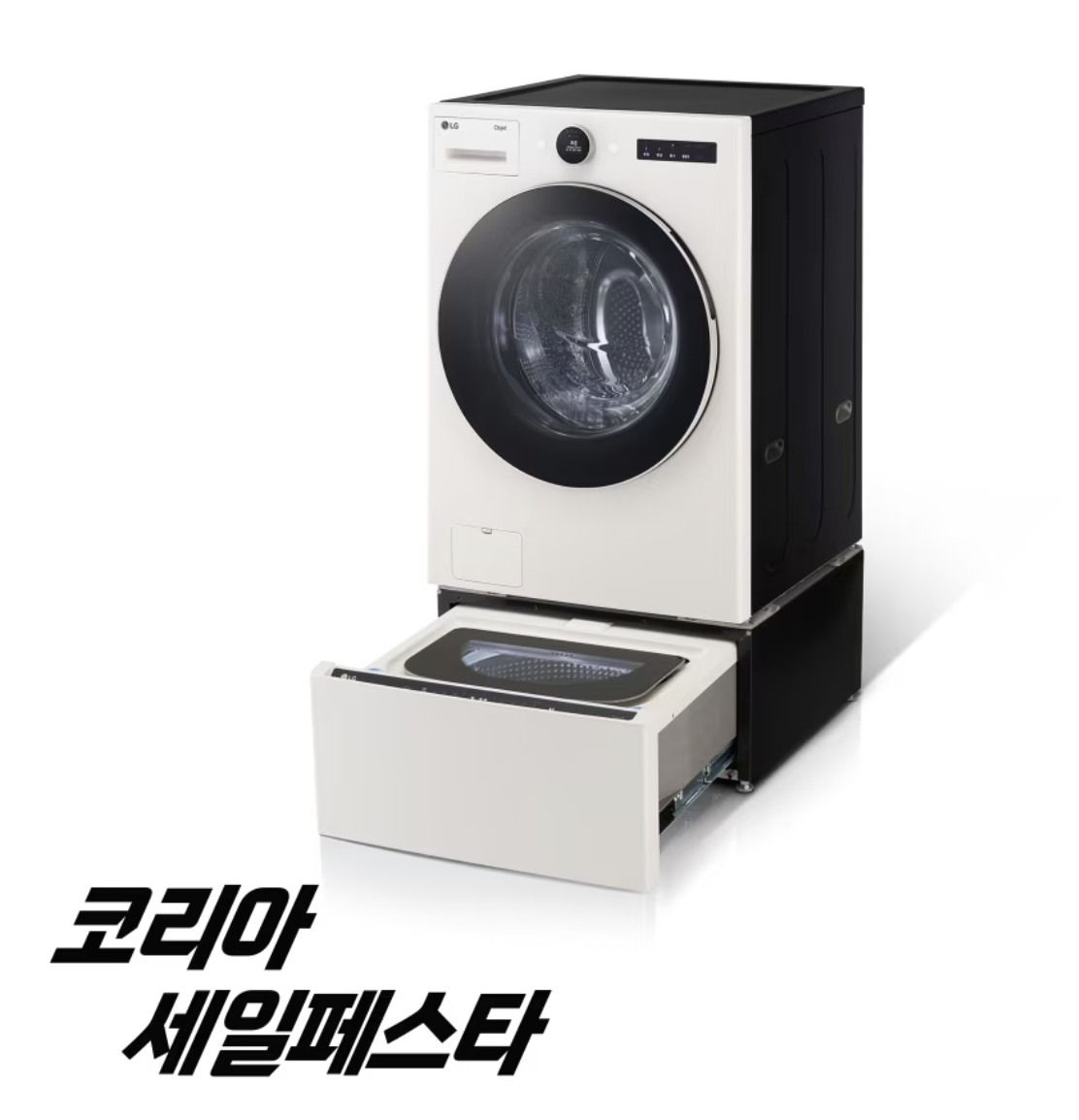 코리아세일페스타-lg전자-건조기-세탁기-냉장고