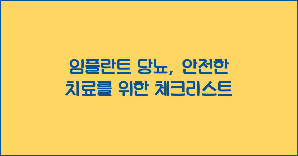 임플란트 당뇨