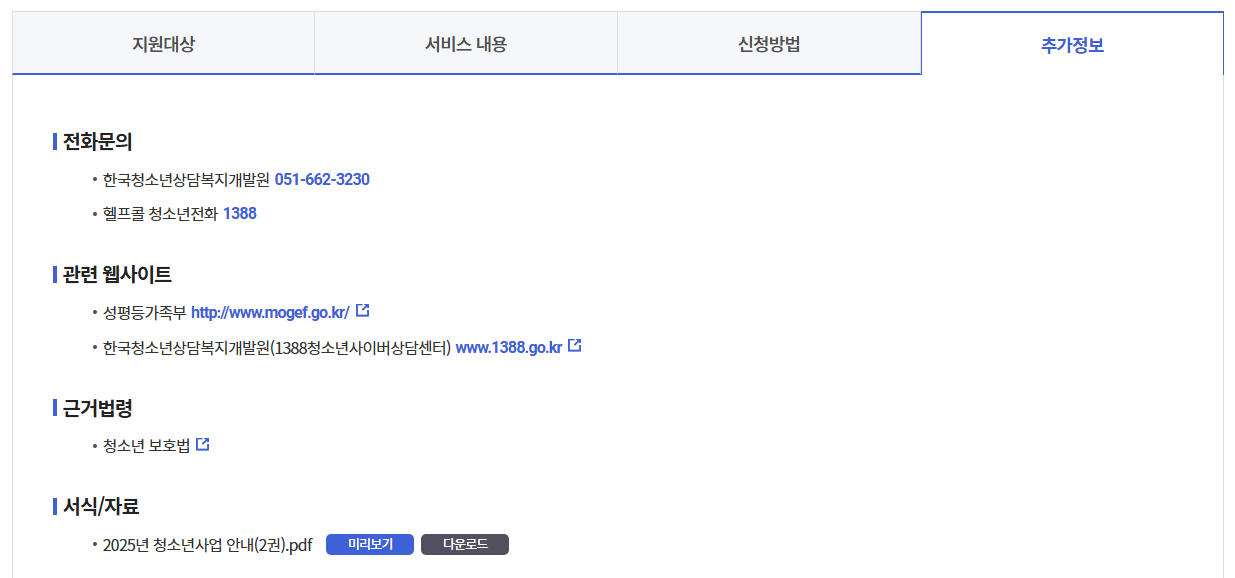 디지털미디어 피해청소년 회복지원 받는방법