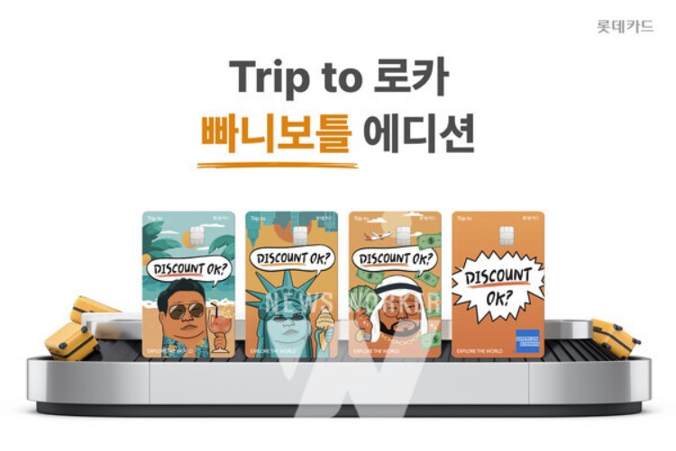 Trip to 로카