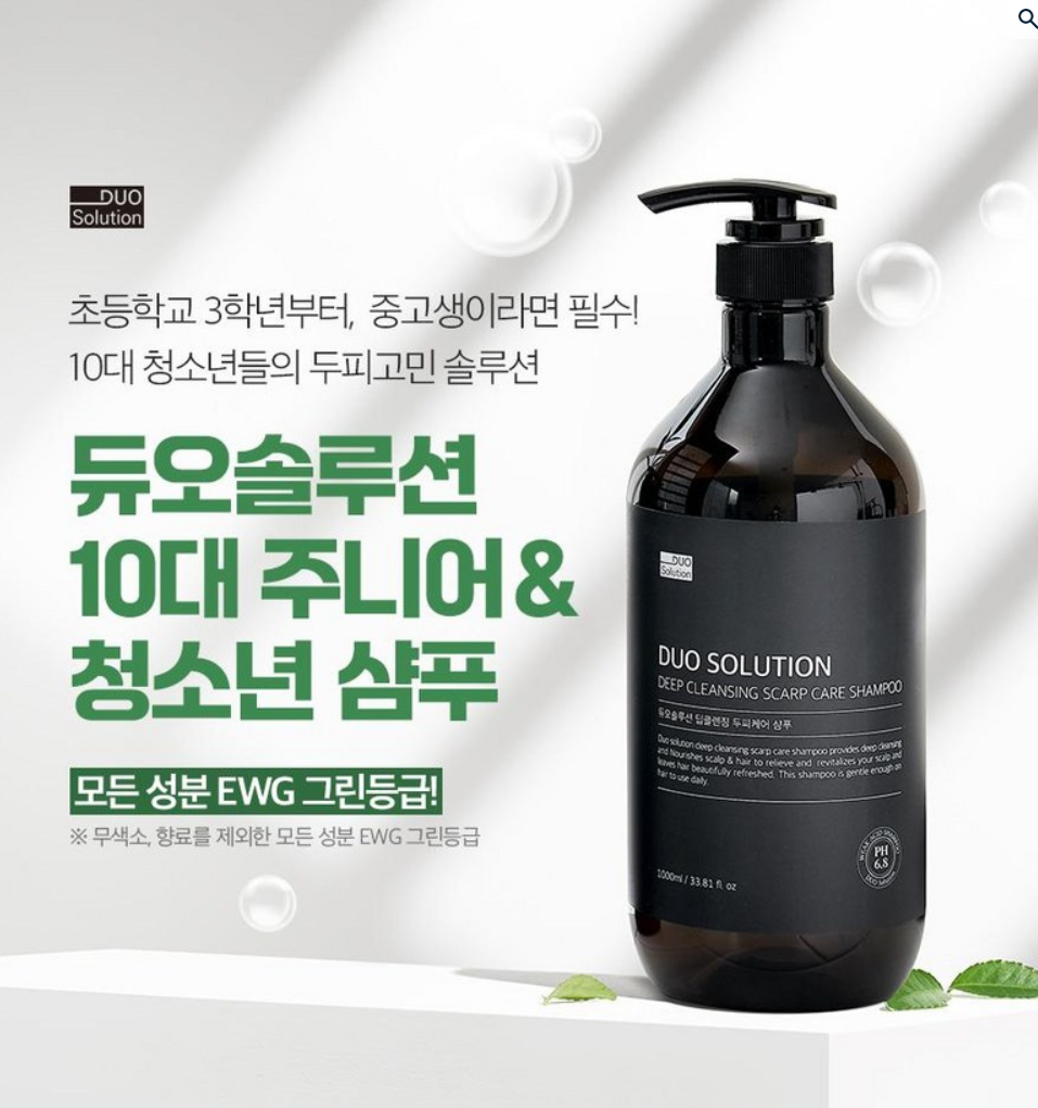 청소년 정수리 냄새 제거하는 방법! 두피케어 샴푸 추천