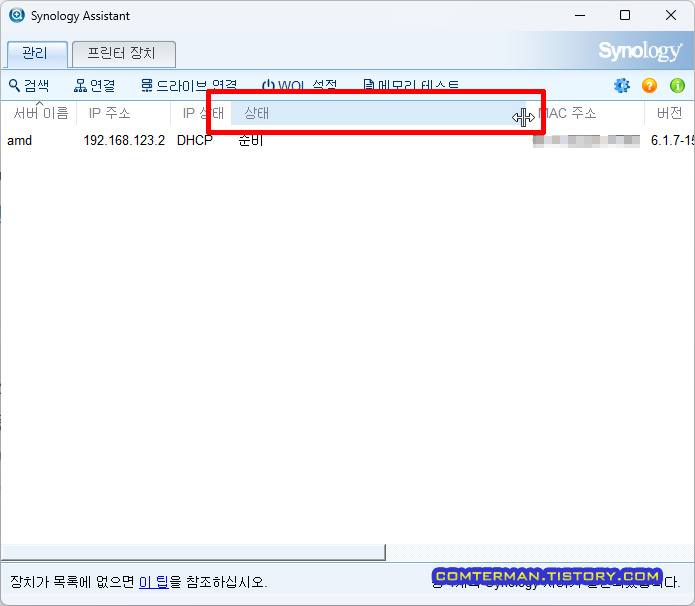 시놀로지 어시스턴트 상태 탭