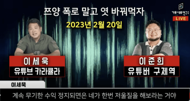 가세연 쯔양 폭로, 전 남자친구