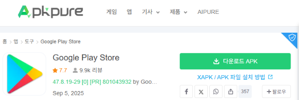 플레이스토어 다운로드