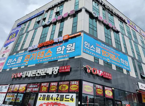 인스쿨연기댄스학원