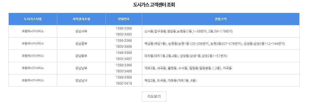 도시가스-고객센터-조회