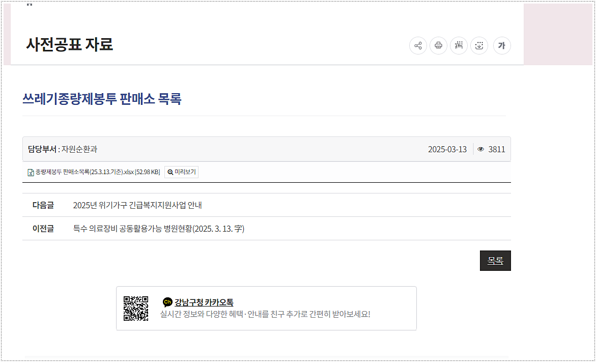 서울 강남구 종량제봉투 파는 곳