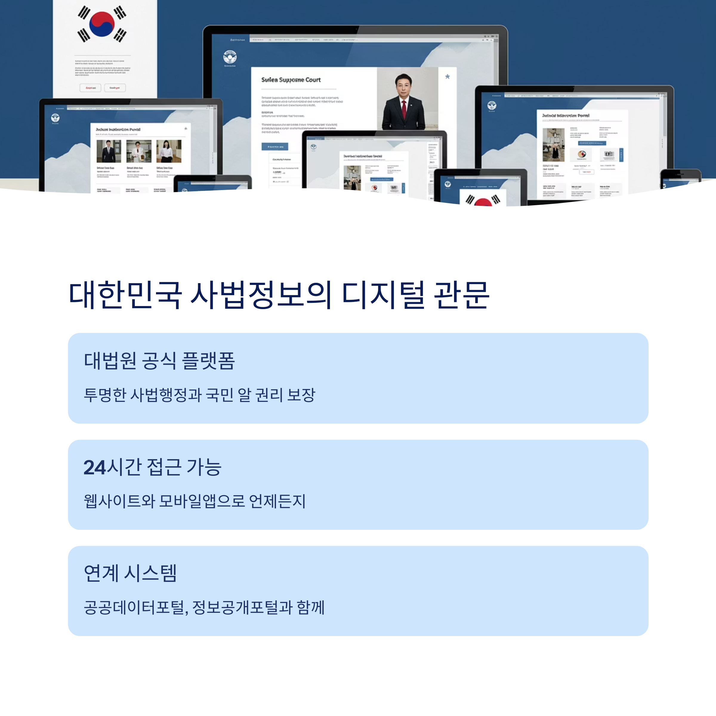 사법정보공개포털이란?