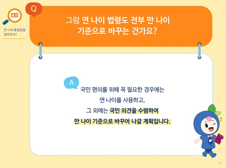 만 나이 계산