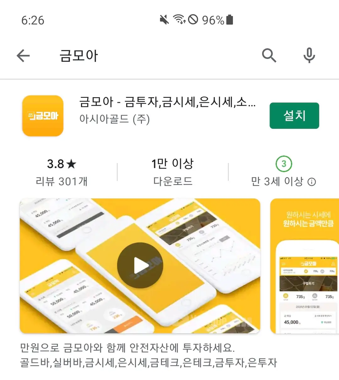 금모아 앱의 주요 기능