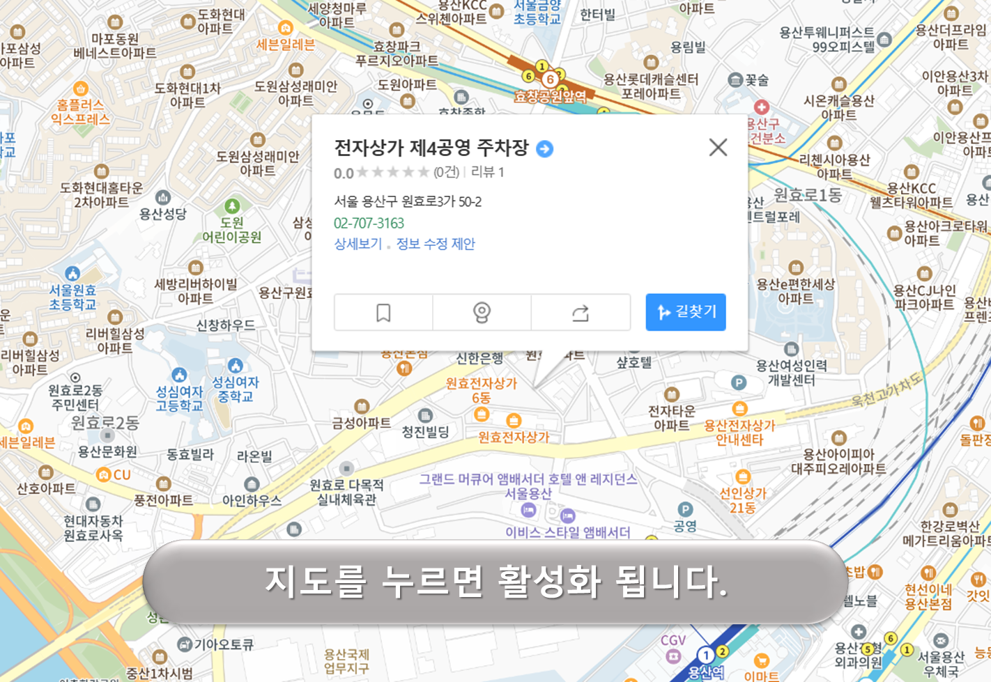 용산전자상가 주차장
