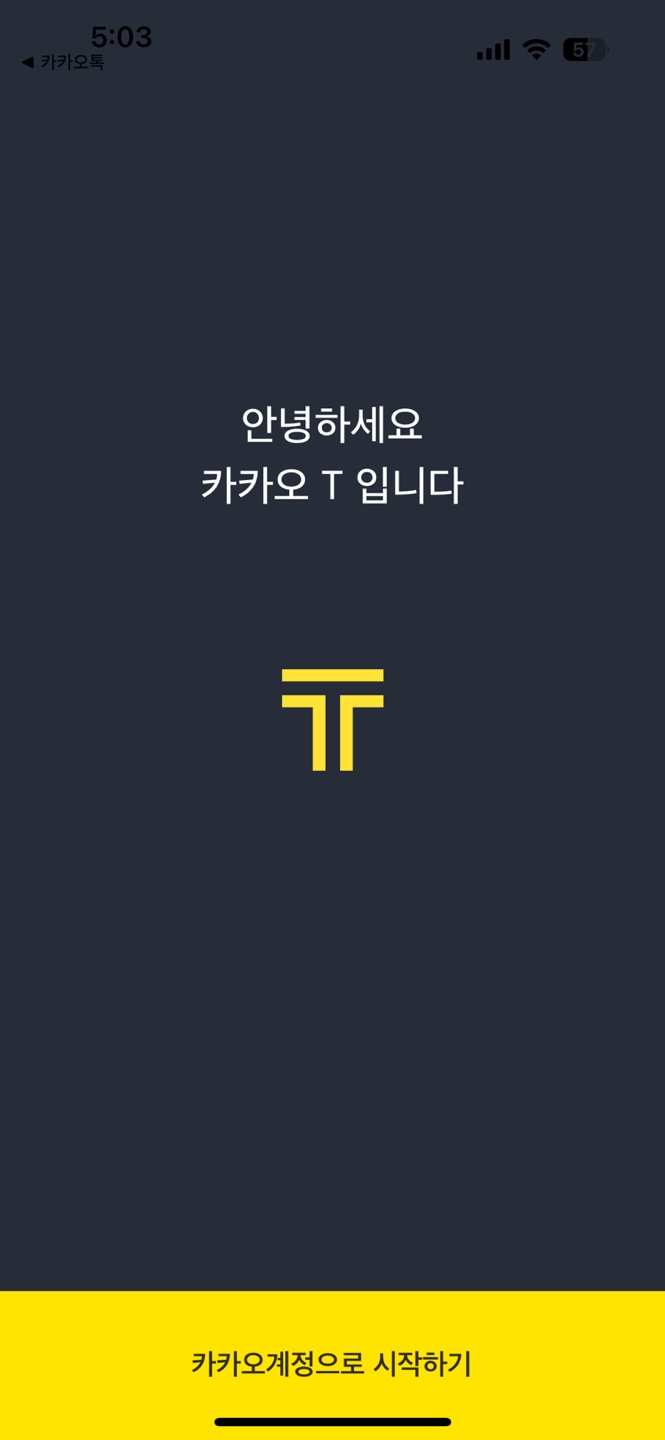 카카오택시 사용법