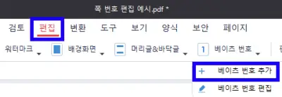 베이츠-번호-추가-버튼