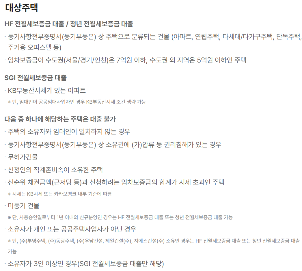 카카오뱅크 전세자금대출