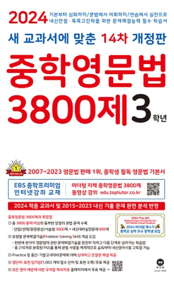 중학영문법 3800제 3학년 답지