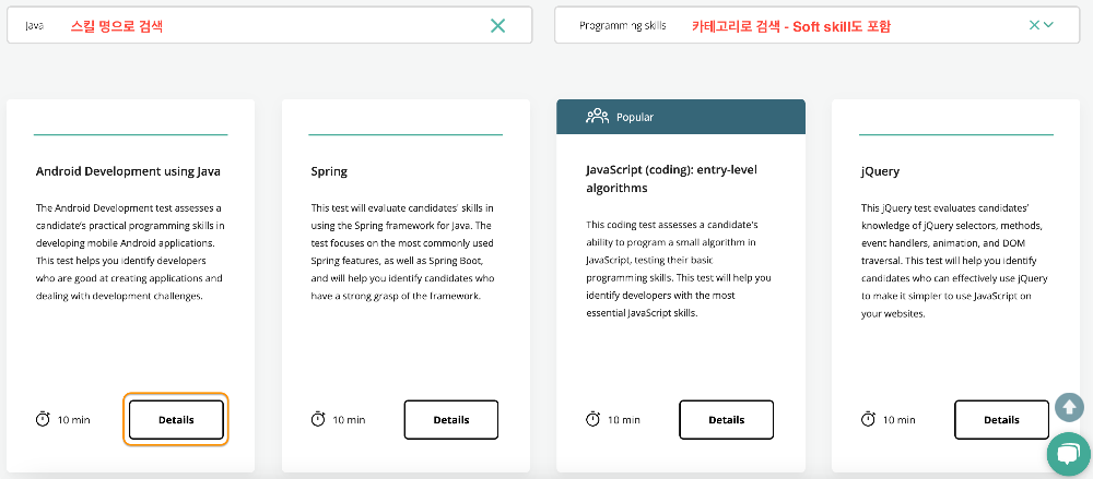 그림2.스킬-명-또는-카테고리로-검색-가능