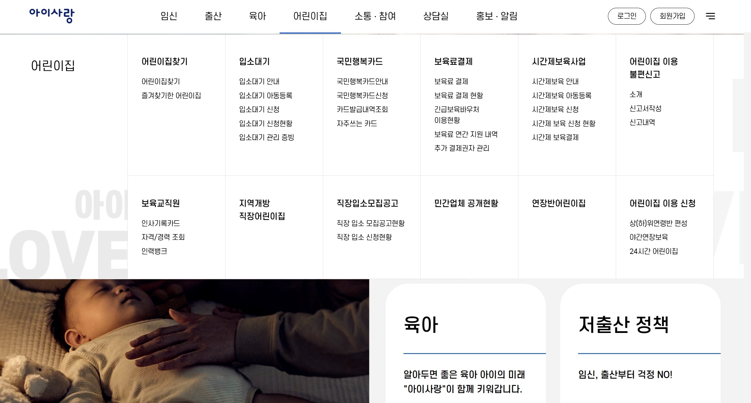 임신육아종합포털 아이사랑 활용법 총정리