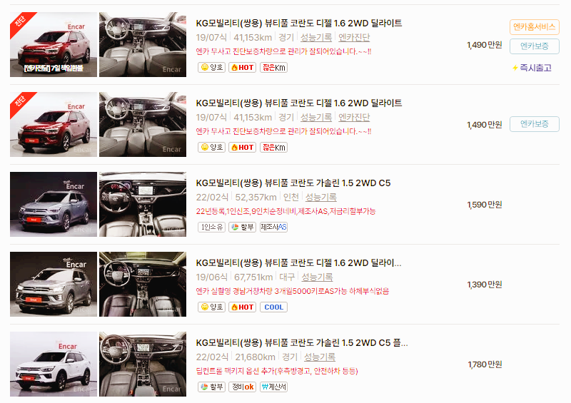 KG모빌리티 코란도 중고차 가격 시세표 24년10월