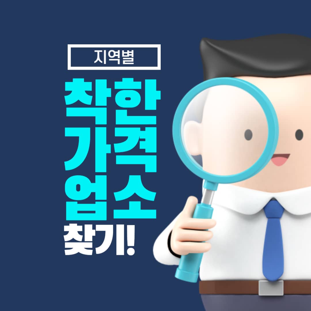 착한가격업소 찾는방법!