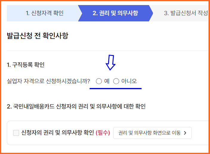 내일배움카드 발급신청전 확인사항