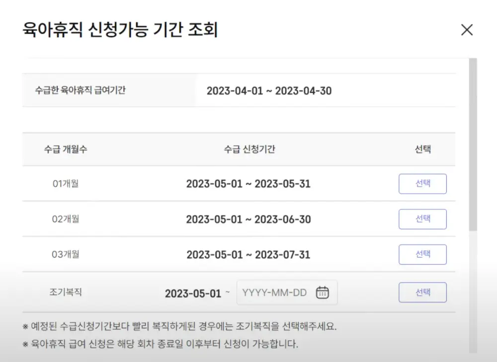 신청 기간 선택하기1