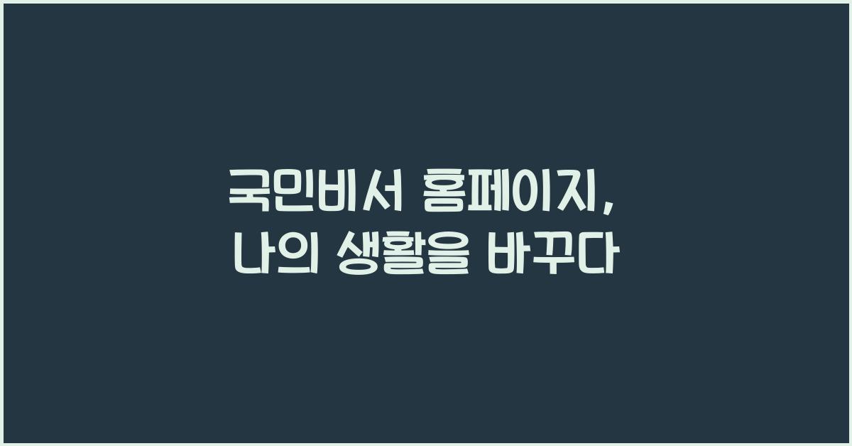 국민비서 홈페이지