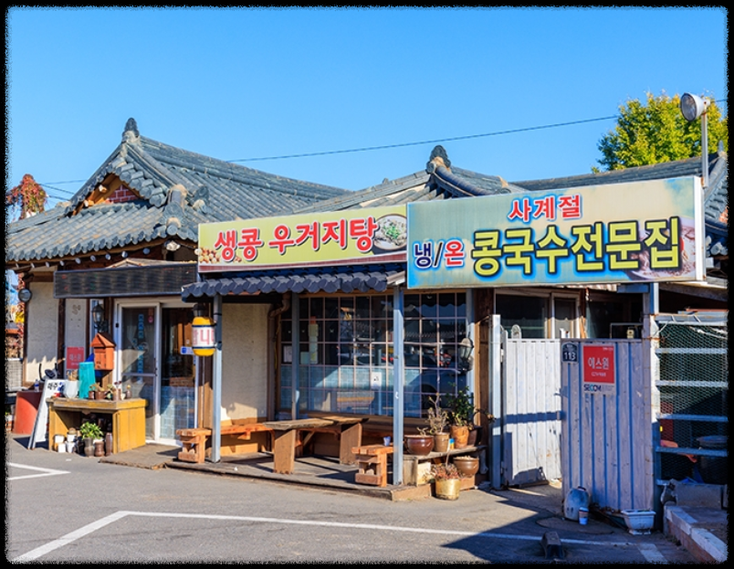 경주내 원조콩국
