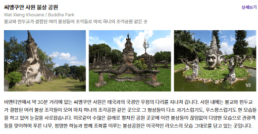 씨엥쿠안 사원불상공원