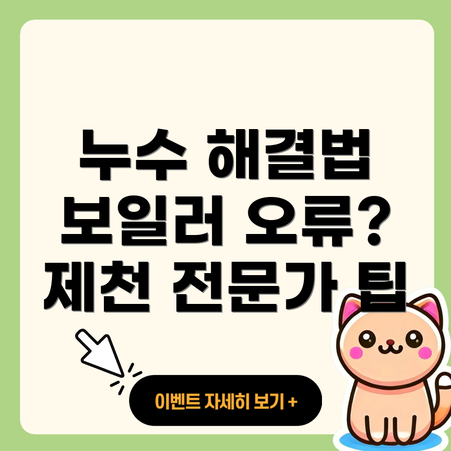 제천 누수 공사