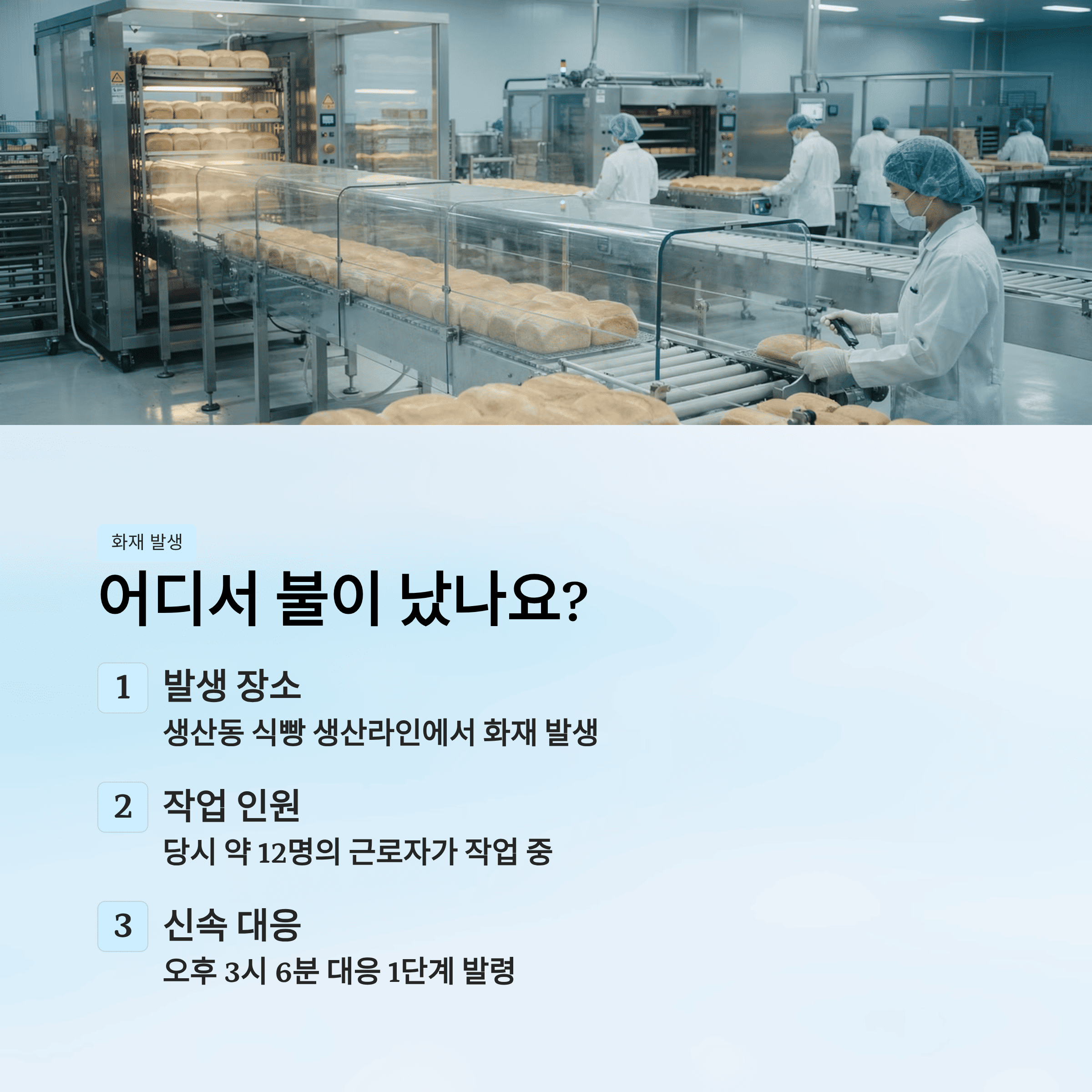 SPC 삼립 시화공장 대형 화재