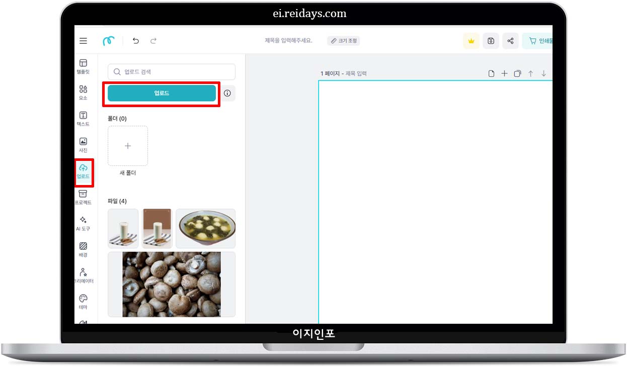 미리캔버스 – 디자인하면서 배경까지 깔끔하게 제거!