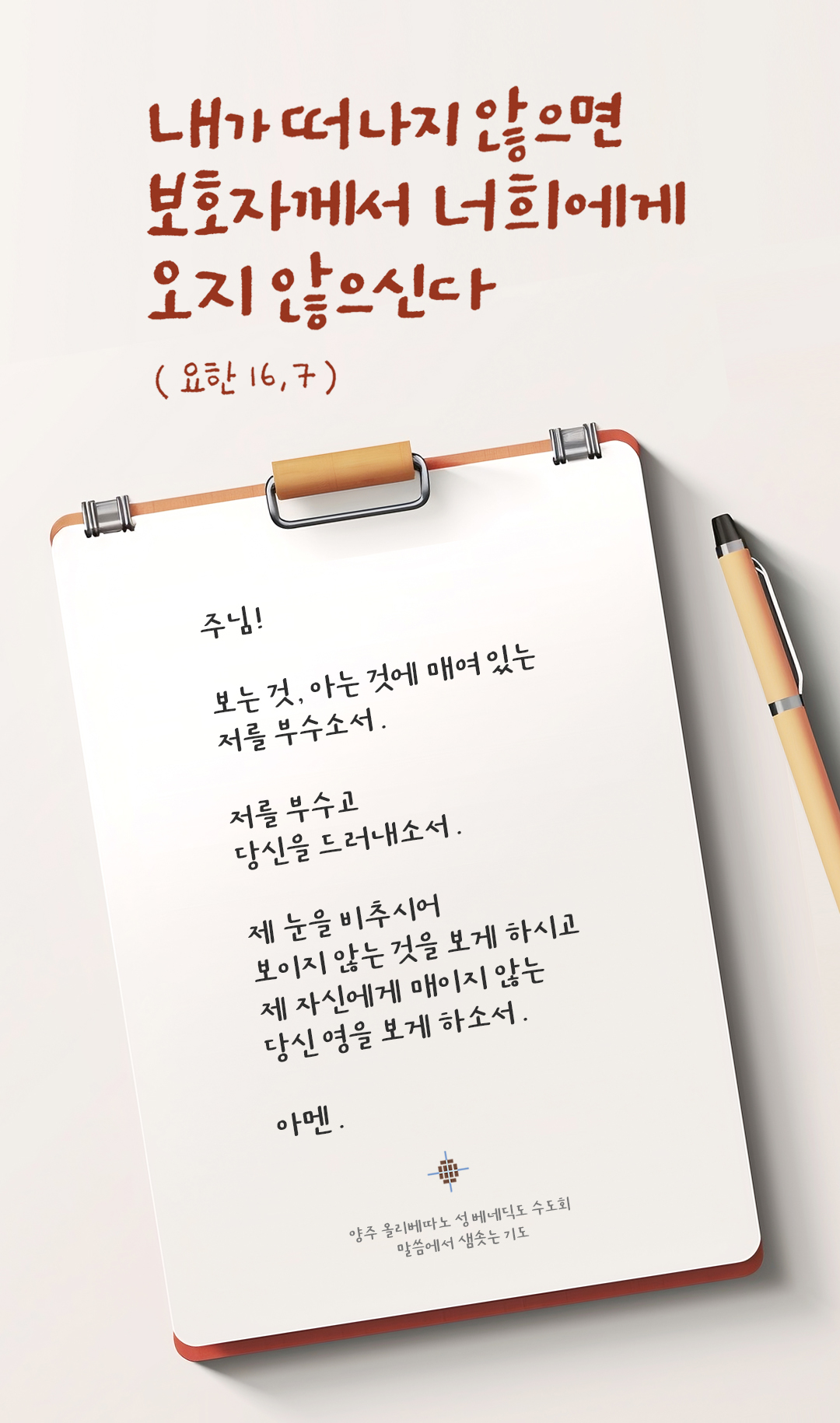 24년 5월 7일 렉시오 디비나 말씀에서 샘솟는 기도 양주 올리베따노 성 베네딕도 수도회