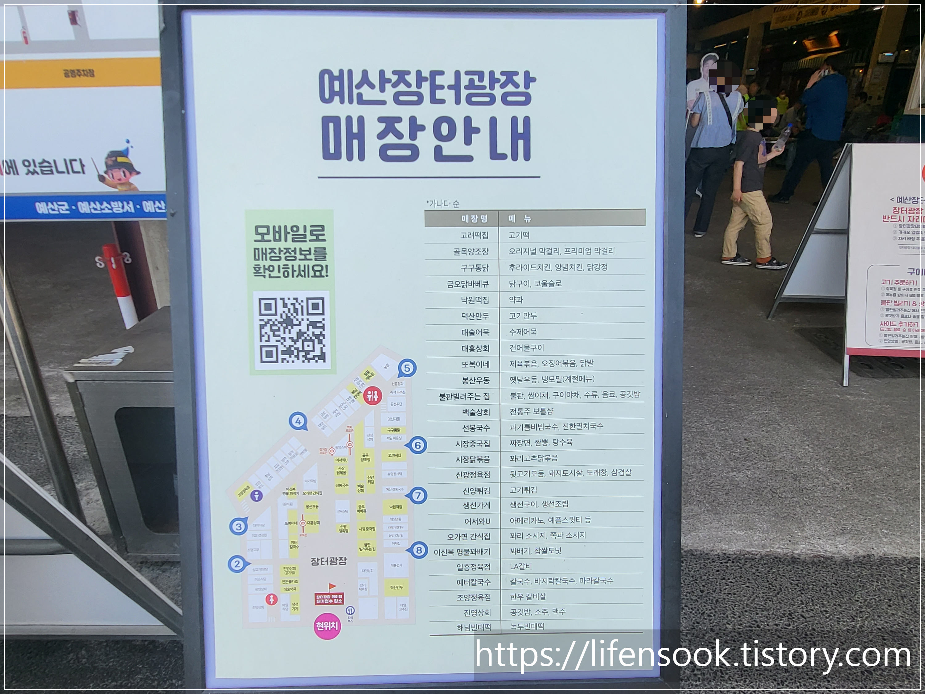 예산장터광장 매장 안내