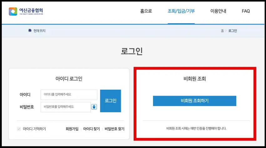비회원조회 바로가기