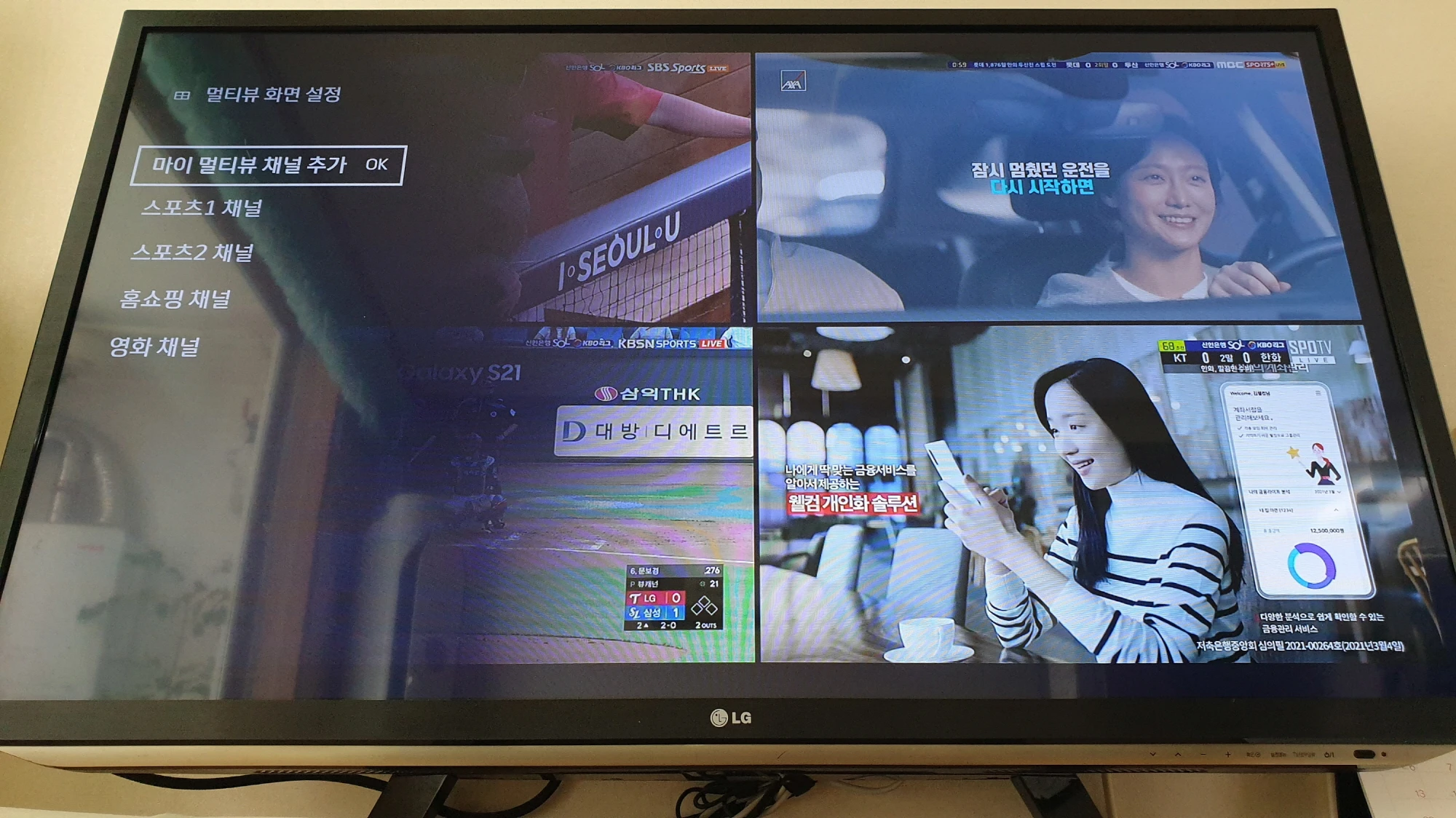 멀티뷰 설정 화면