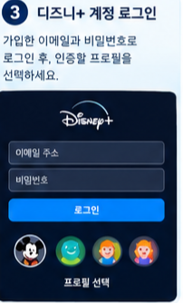 디즈니+계정 로그인