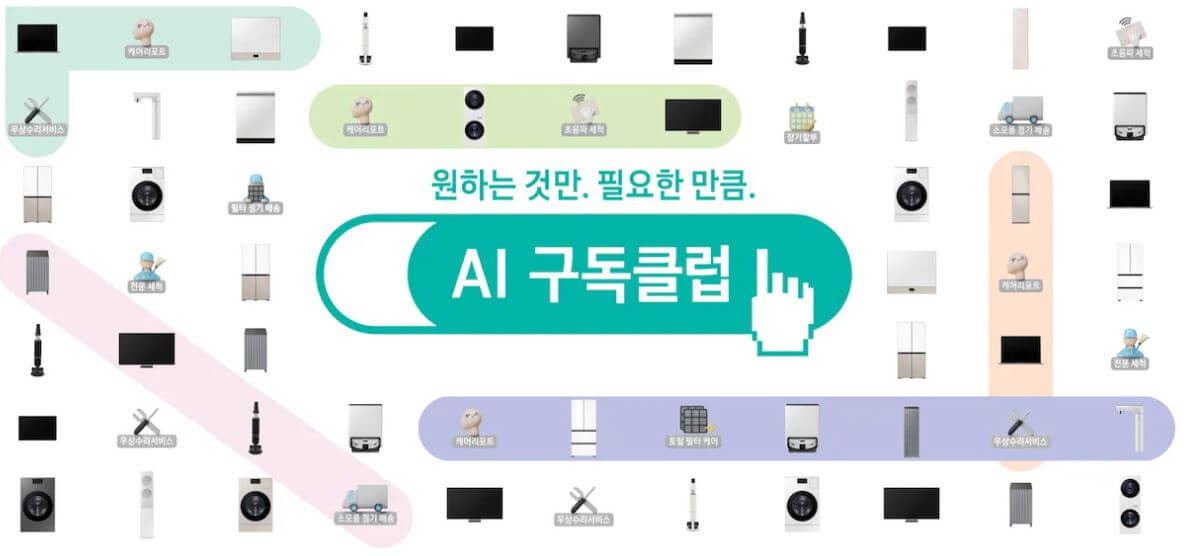 가전제품 구독 서비스 vs 구매&amp;#44; 어느 쪽이 진짜 이득일까?