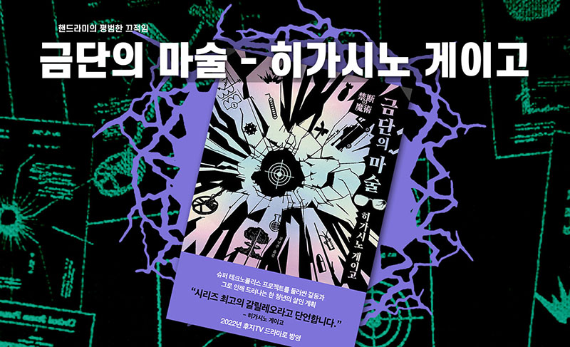 금단의 마술 책표지 편집