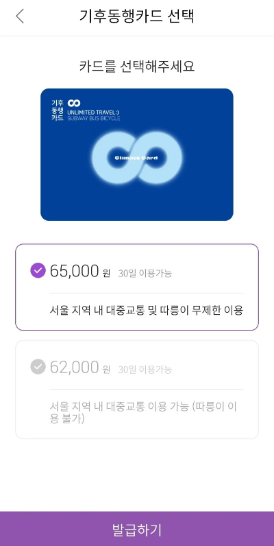 기후동행카드 충전