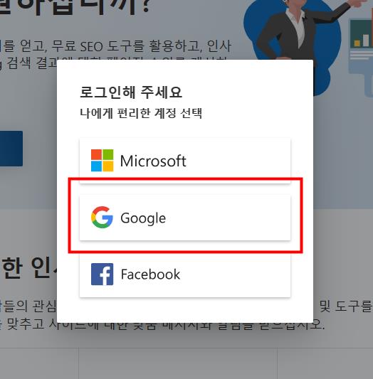 로그인할-계정-선택