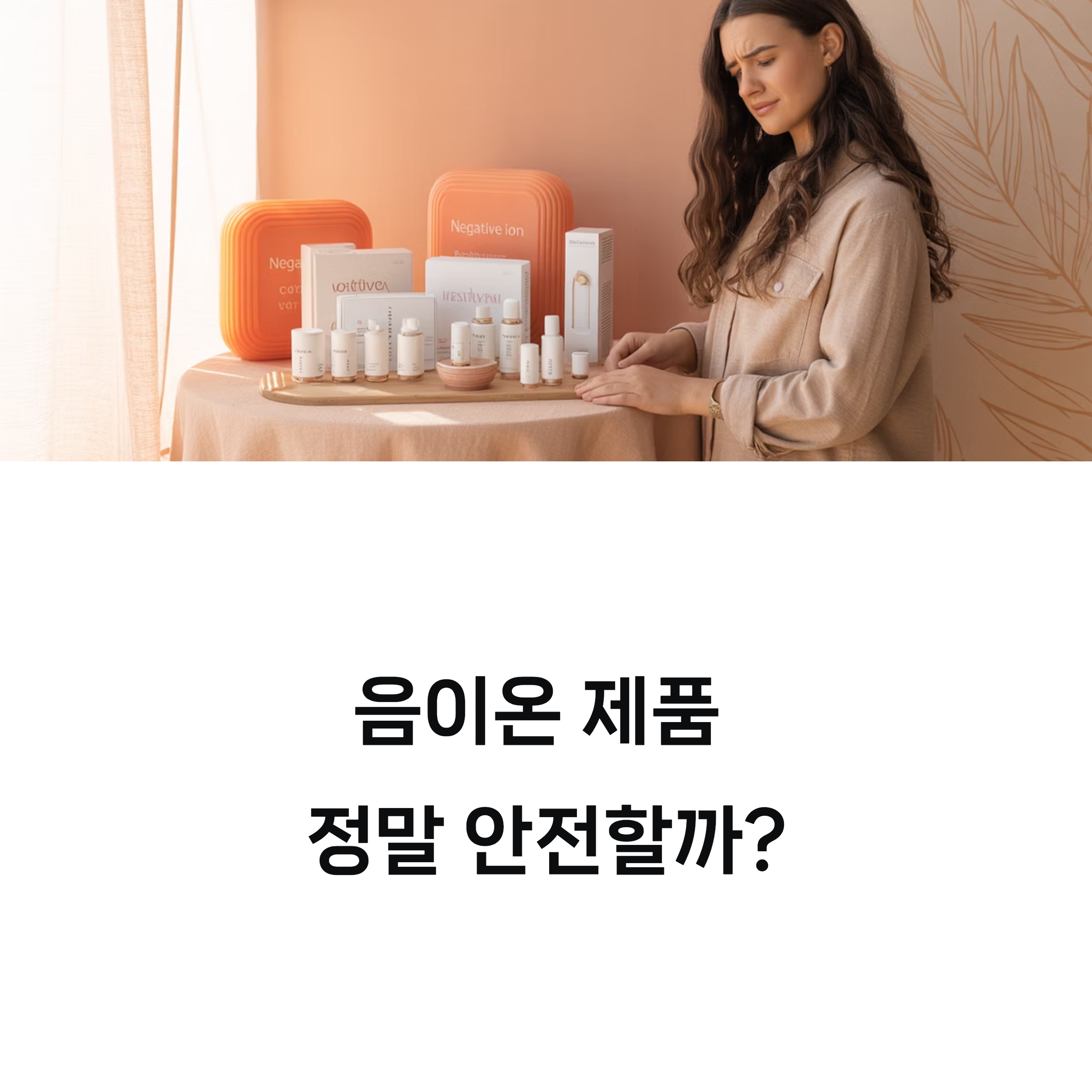 음이온 알레르기 증상과 예방법