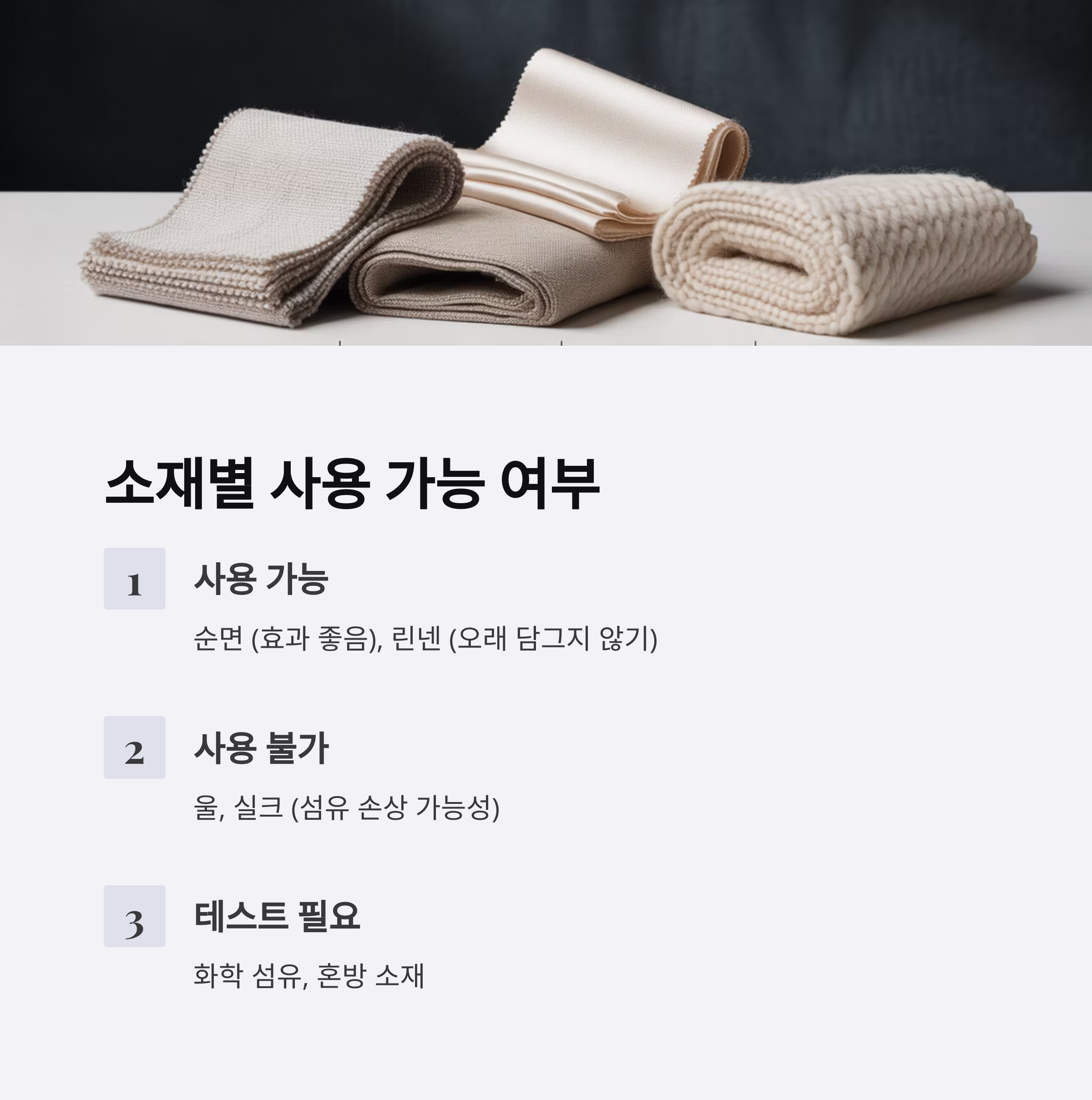 주의할 점: 모든 옷에 적용되지는 않습니다