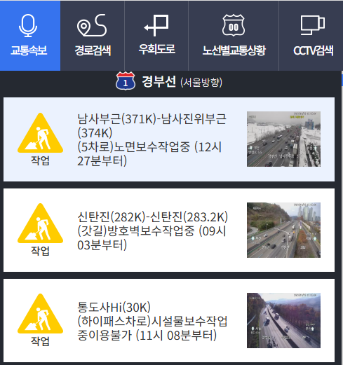 실시간 교통정보