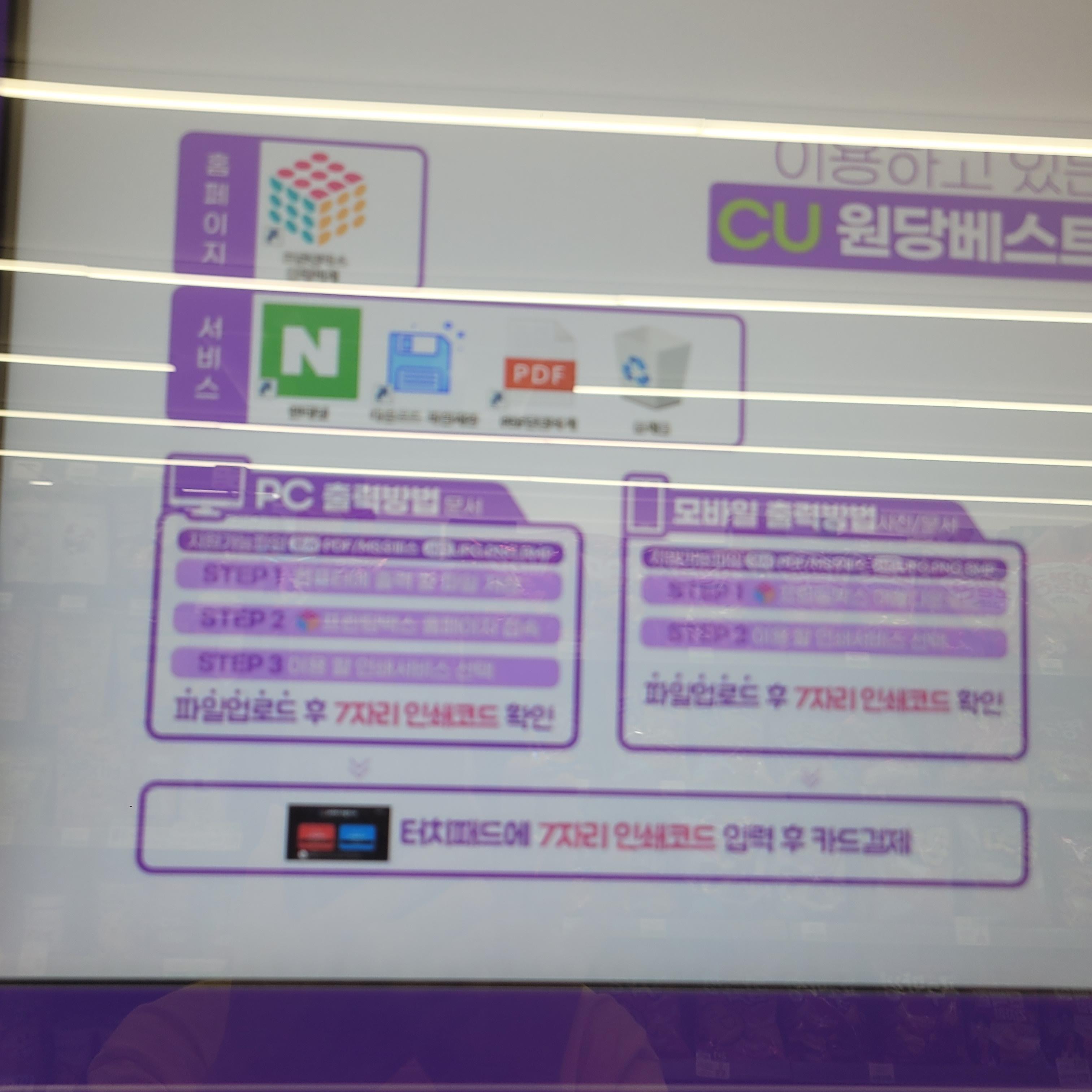 CU편의점 프린팅박스 위치 찾기 예시 화면