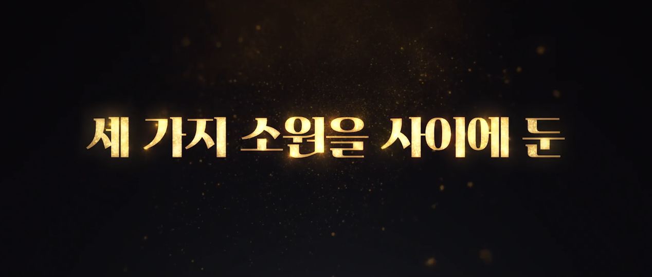 다 이루어질지니 출연진