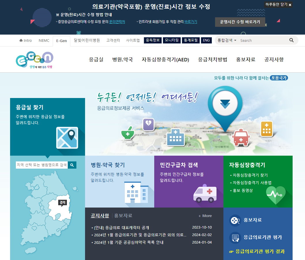 설연휴병원약국찾기