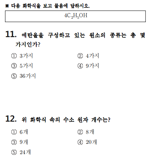 중2과학 1단원 문제